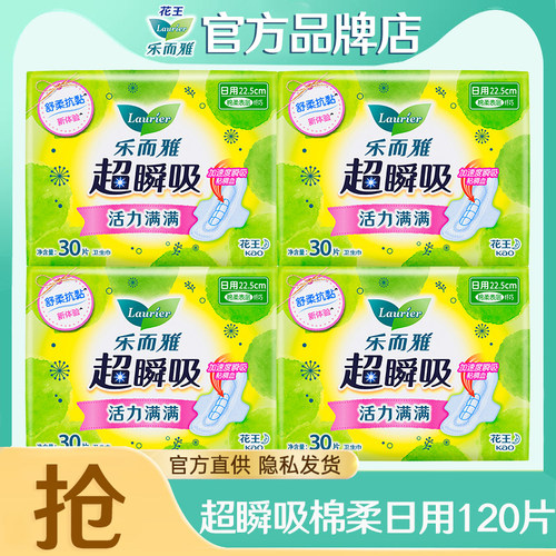 乐而雅超瞬吸棉柔纤巧日用卫生巾