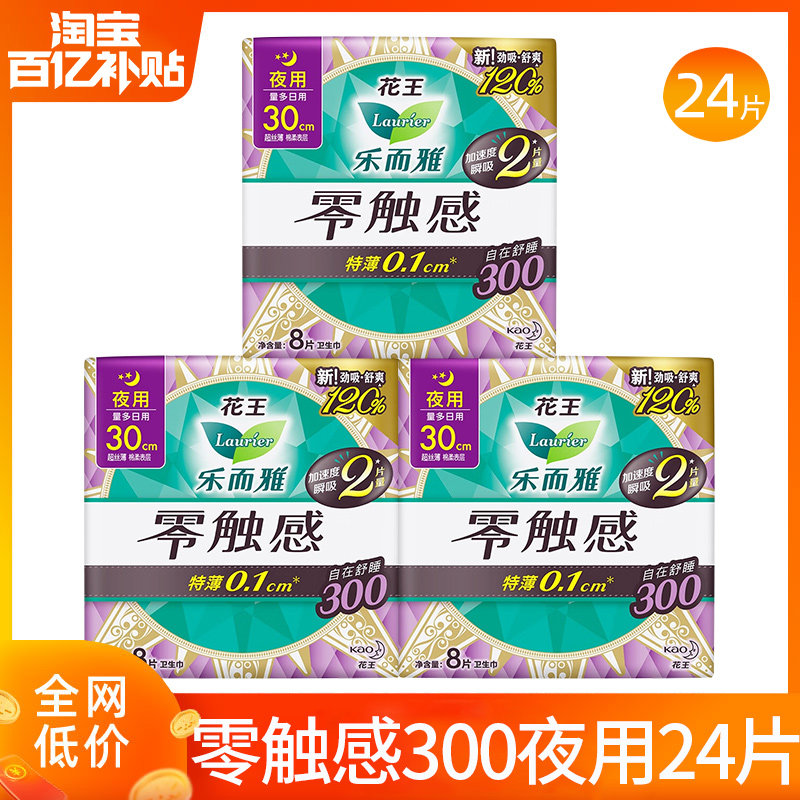 花王卫生巾乐而雅零触感夜用300mm超薄姨妈女组合装整箱官方正品,洗护清洁剂/卫生巾/纸/香薰,卫生巾,淘宝优惠券,粉丝福利购,淘宝优惠卷