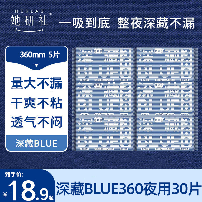 她研社深藏BLUE棉超薄夜用卫生巾