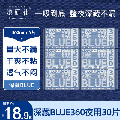 她研社深藏BLUE棉超薄夜用卫生巾