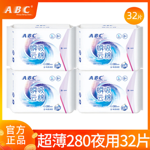 ABC卫生巾瞬吸云棉夜用280mm超薄姨妈女组合装 整箱官方旗舰店正品