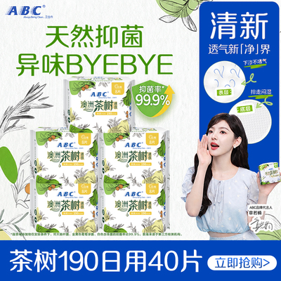 abc迷你卫生巾澳洲茶树日用190mm小护翼女士亲肤护垫姨妈批发正品