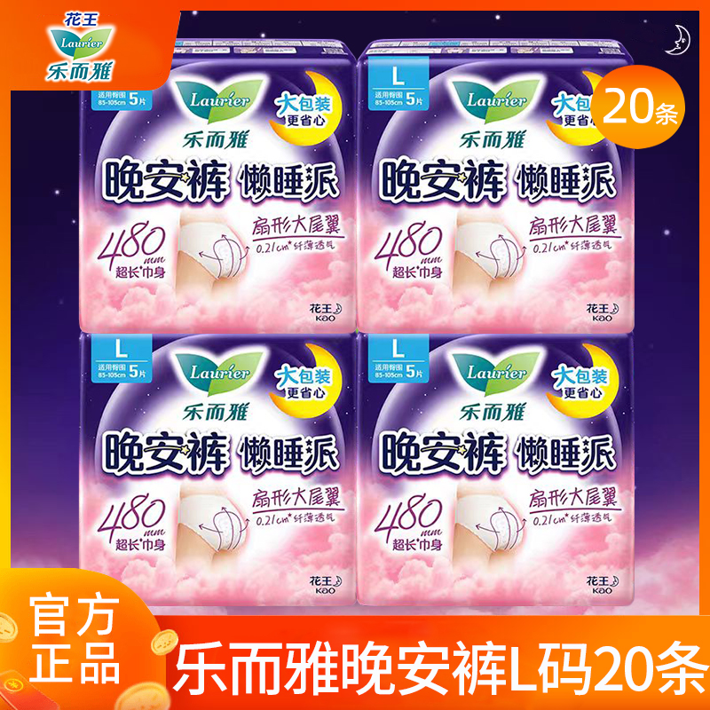 花王乐而雅安睡晚安裤女经期夜用