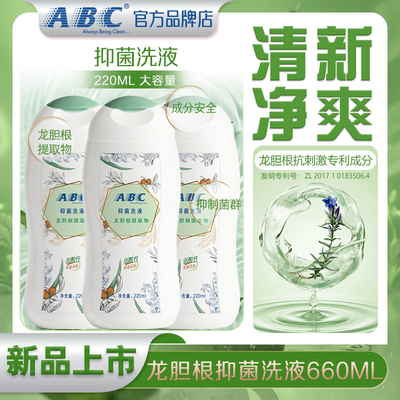 ABC私处护理洗液私密处外阴清洁女性男士清新抑菌洗护液官方正品
