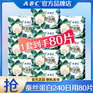 abc卫生巾蚕丝蛋白日用240mm极薄姨妈女组合装 整箱官方旗舰店正品