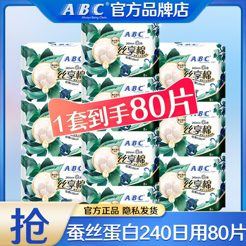 abc卫生巾蚕丝蛋白日用240mm极薄