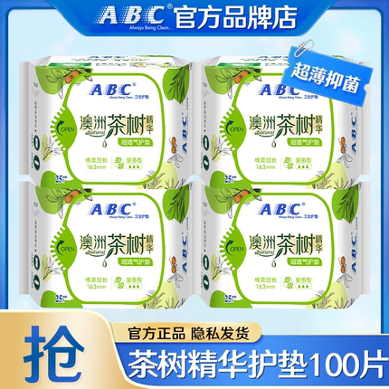 abc卫生巾澳洲茶树护垫163mm超薄姨妈女日用组合装整箱批官方正品