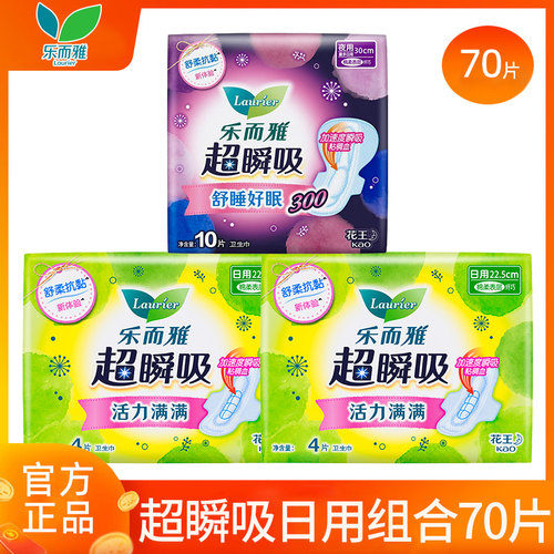 花王乐而雅超瞬吸日夜组合70片