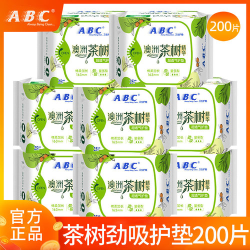 abc护垫卫生巾茶树抑菌163mm超薄