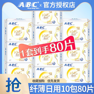 ABC卫生巾棉柔超薄日用240mm组合装 干爽透气姨妈女整箱批官方正品
