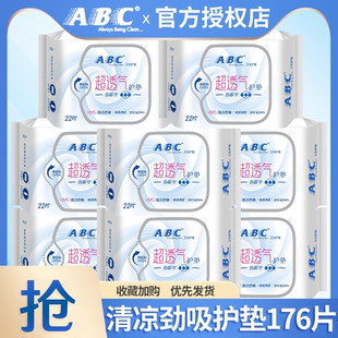 ABC卫生巾女纯棉超薄透气日用抑菌清凉加长163护垫旗舰店官方正品