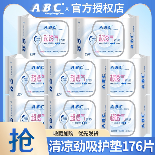 BC卫生巾护垫丝薄超透气163mm