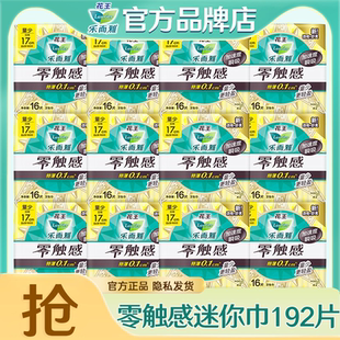 花王迷你卫生巾乐而雅零触感日用装17cm姨妈女护垫组合装官方正品