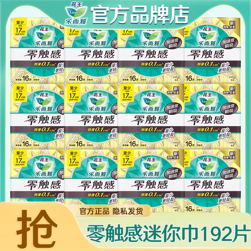乐而雅零触感超薄日用迷你卫生巾