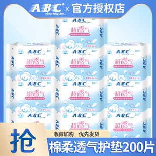 官方正品 ABC护垫卫生巾超薄棉柔透气163mm组合装 姨妈女整箱组合装