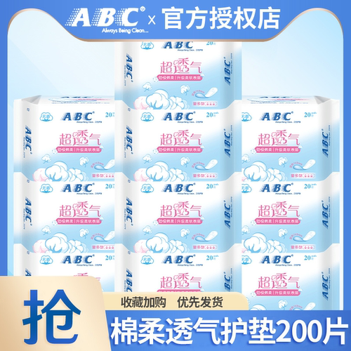 ABC护垫卫生巾女棉柔劲吸护垫