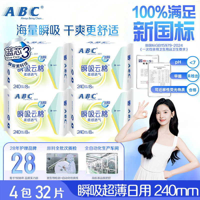 ABC卫生巾瞬吸日用240mm超薄夜用图片