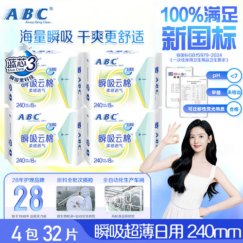 ABC卫生巾瞬吸云棉夜用280mm