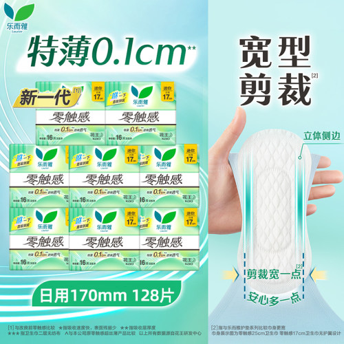 花王乐而雅卫生巾迷你日用170mm零触感超薄姨妈巾女护垫组合正品