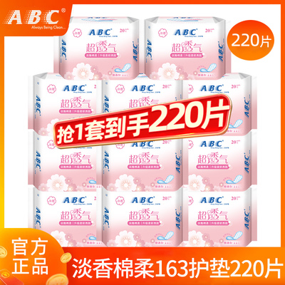 ABC护垫卫生巾棉柔163mm超薄透气