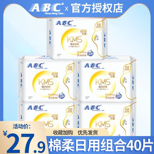 ABC卫生巾棉柔超薄日用240mm组合装 清凉姨妈女整箱批官方官网正品