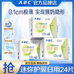 ABC卫生巾迷你日用190mm超薄透气姨妈女有护翼护垫组合装官方正品