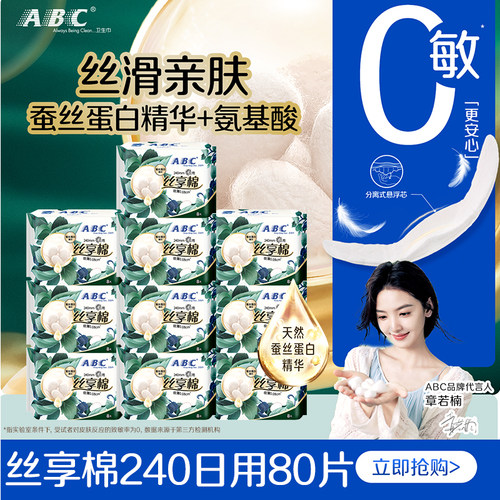 ABC卫生巾丝享棉夜用290mm超薄透气亲肤贴身女士生理期官方正品