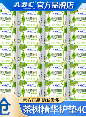 abc卫生巾澳洲茶树护垫163超薄透气姨妈女抑菌日用组合装官方正品