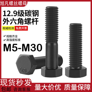 12.9级外六角半牙螺丝高强度发黑加长六角头螺栓M10 M14M16M18M30