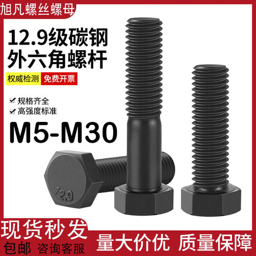外六角螺栓半牙12.9级加长螺杆