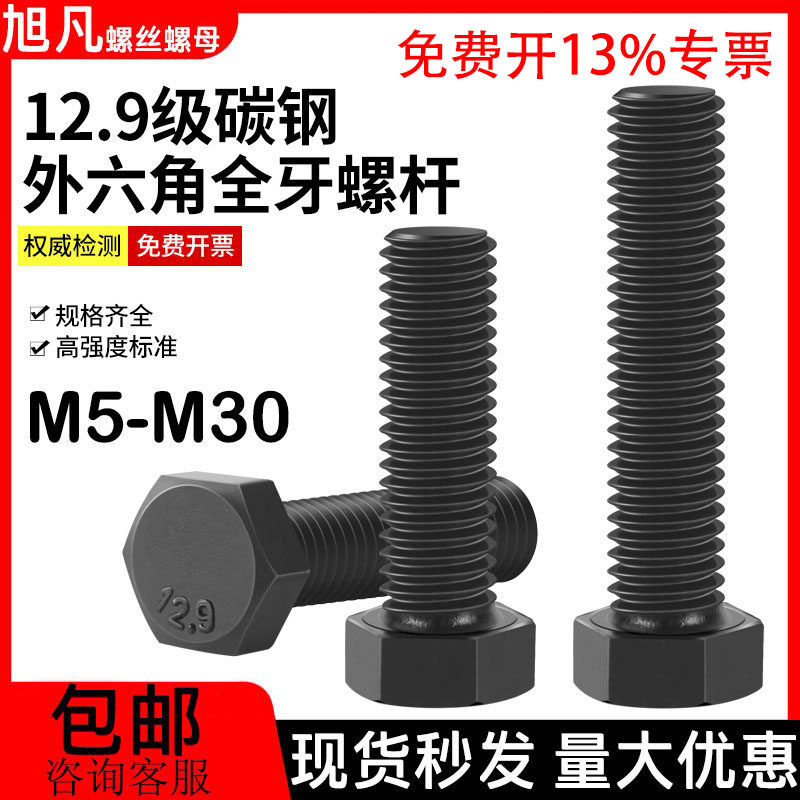 全牙外六角螺丝12.9级高强度外六角螺栓粗牙全丝加长螺杆M5M6-M30