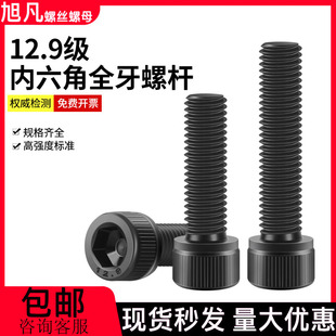 12.9级高强度内六角螺丝加长螺钉全牙杯头螺栓M3M5M6M8M10M24MM30
