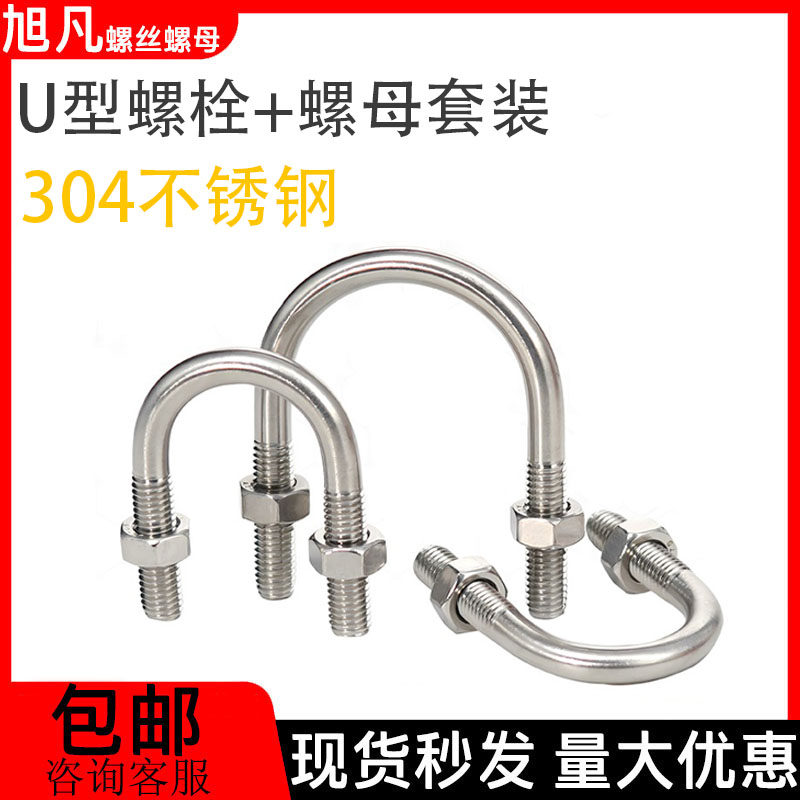 U型螺栓304不锈钢U形螺丝夹管管卡管夹固定卡扣套装M6M8M10M12M24