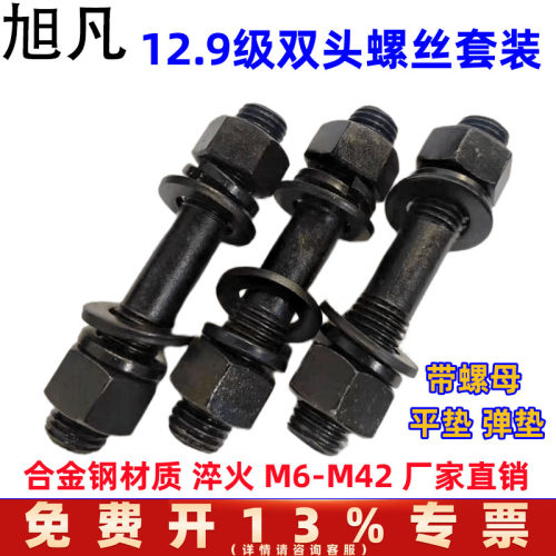 12.9级双头螺栓螺母垫片套装