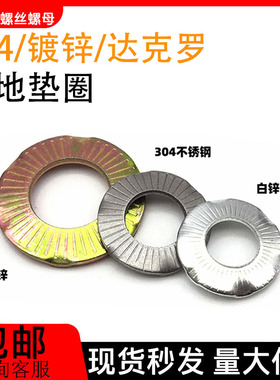 304不锈钢镀锌接地垫圈防滑锁紧爪垫花纹滚花蝶形蝶型垫片DIN6795