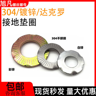 304不锈钢镀锌接地垫圈防滑锁紧爪垫花纹滚花蝶形蝶型垫片DIN6795
