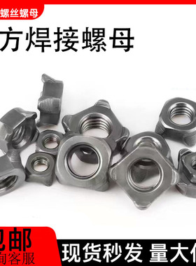 国标碳钢B型四方点焊螺帽四角焊接螺母Q371厘4M5M6M8M10M12M14M16