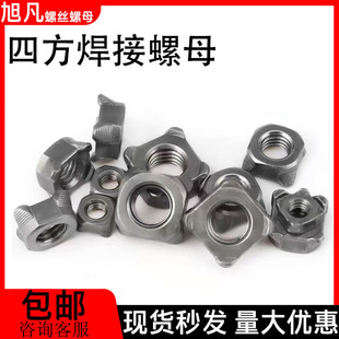 国标碳钢B型四方点焊螺帽四角焊接螺母Q371厘4M5M6M8M10M12M14M16