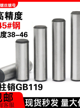 GB119圆柱销45#钢加硬淬火定位销实心固定销钉M3M4M5M6M8M1012M30