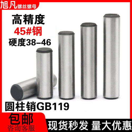 GB119圆柱销45#钢加硬淬火定位