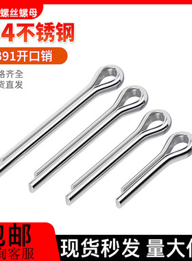 304/201不锈钢开口销弹性发夹销卡销插轴销钉MM1M1.5M2M3M4M5-M10