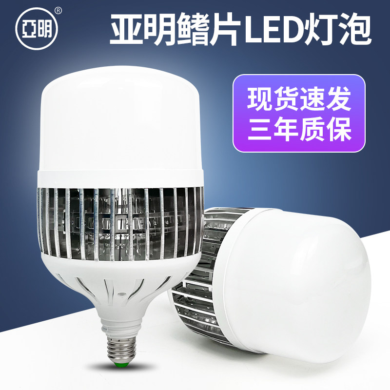 亚明led灯泡厂房车间工矿灯投光天棚灯e27白光e40螺口大功率超亮