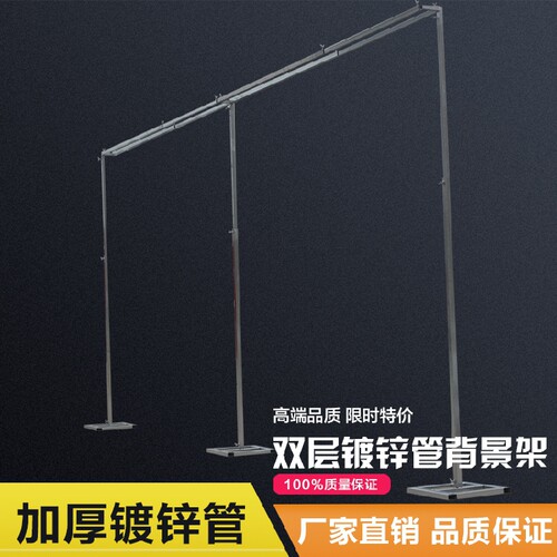 包邮镀锌管杆子加厚双层舞台背景