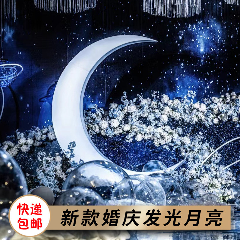 发光月亮婚庆道具路引婚礼摆件图片