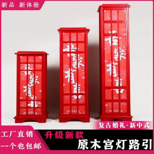 中式婚礼路引原木宫灯婚庆摆件