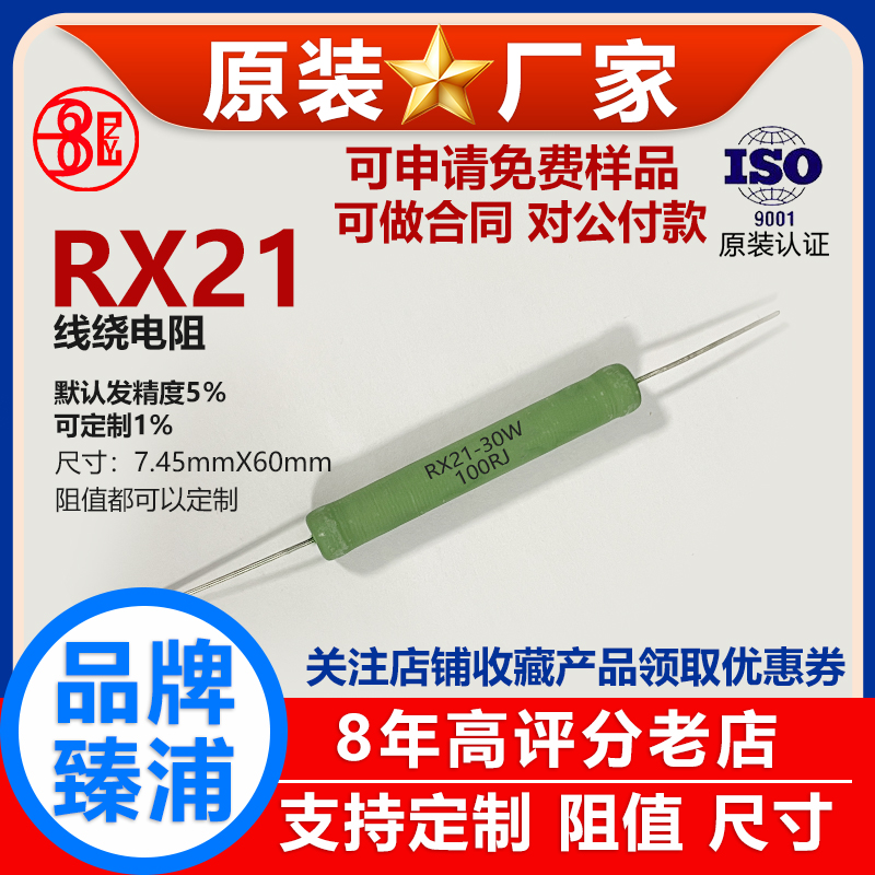 RX21线绕电阻插件直插限流负载铜脚大功率30W2.6K2.7K2.8K3.0K J