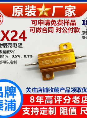 RX24黄金铝壳电阻负载25W0.01R R01 0.015R R015 0.02R R02 欧 J
