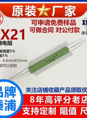 RX21线绕电阻插件直插限流负载铜脚大功率20W390R400R430R470欧 J