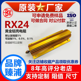 RX24黄金铝壳电阻负载500W4.3R4.7R5R5.6R6R8R9R10R11R12R 欧