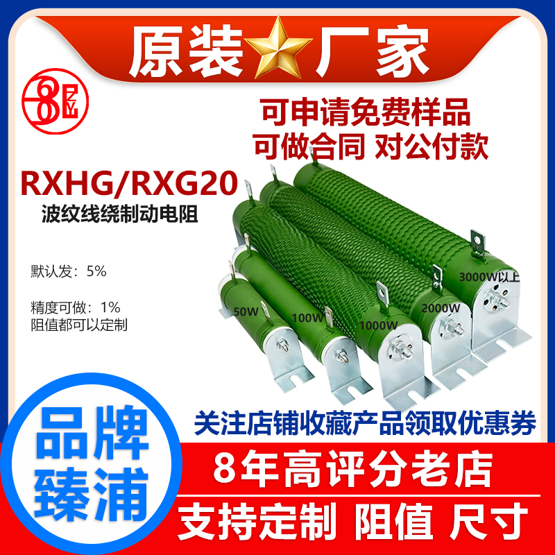 波纹线绕制动电阻刹车伺服负载大功率25W8R20R22R24R24.9R25R欧 J